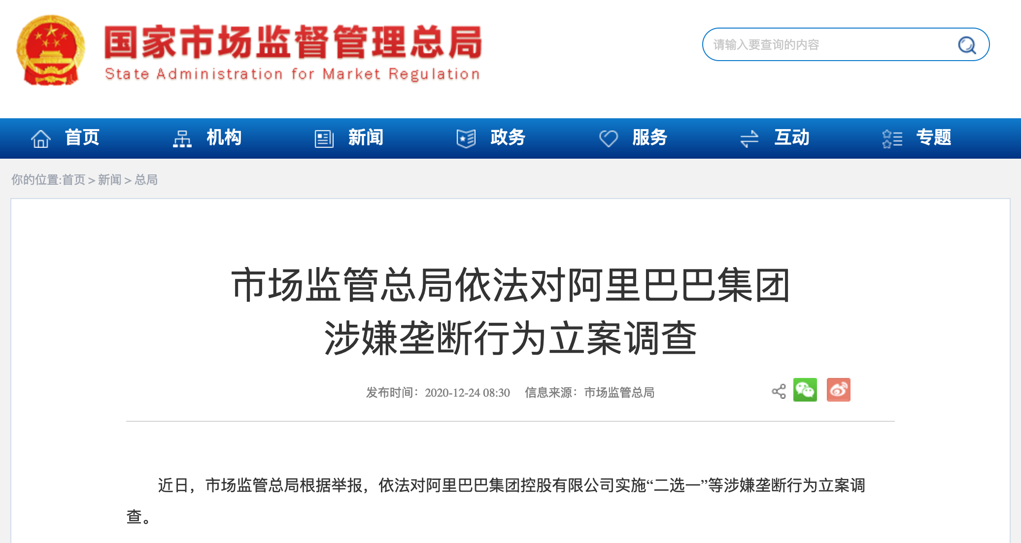 Alibaba And Antitrust With Chinese Characteristics